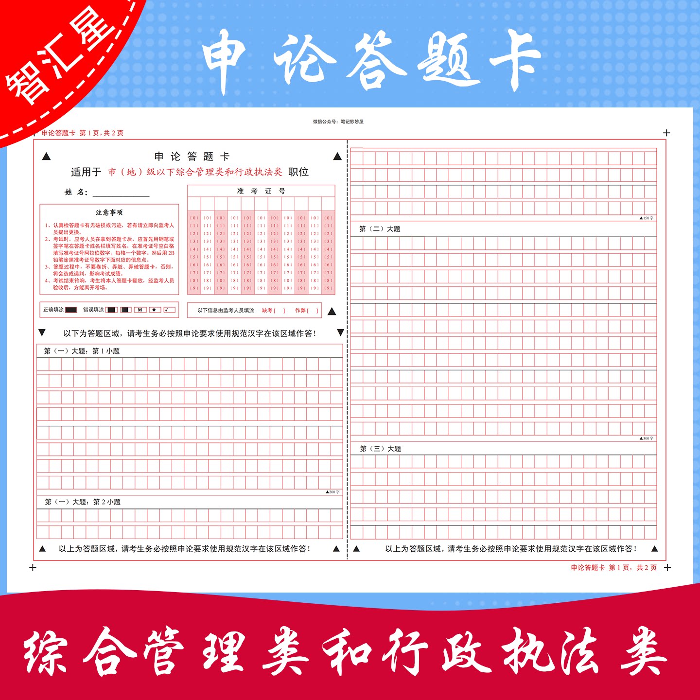 2026年 公务员考试申论答题纸适用于地市级综合管理类和综合执法类职位A3模拟答题卡双面媲美考试纸张