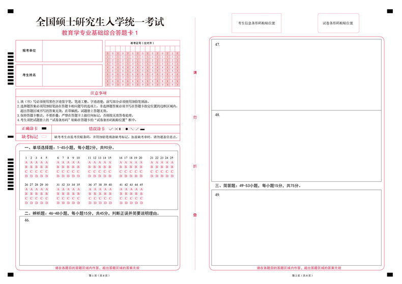 2023考研答题卡311教育学政治英语一二自命题数学一二三作文纸研究生作文本训练专用专业课心理经济非法学