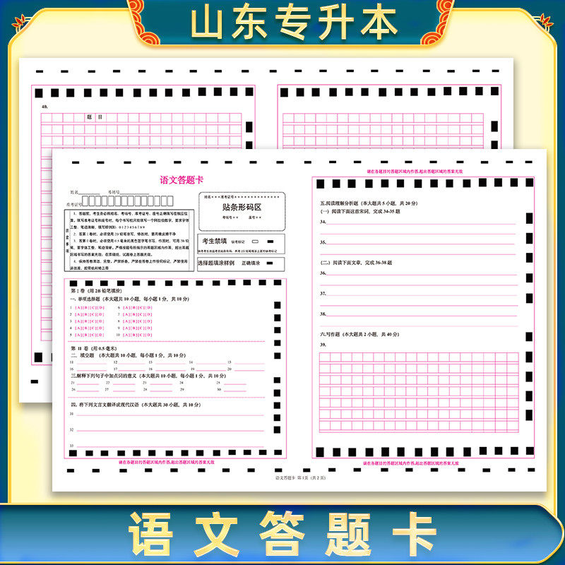 山东专升本 考试语文答题卡模拟考试专用120克双胶纸 A3双面媲美考试纸张支持定制
