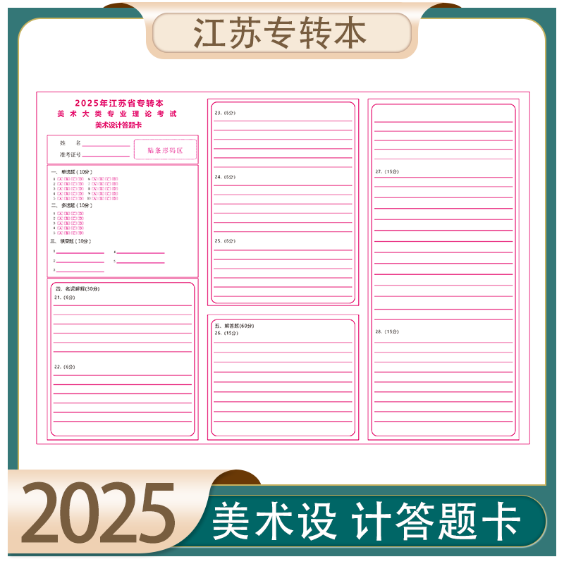 江苏省专转本美术答题卡