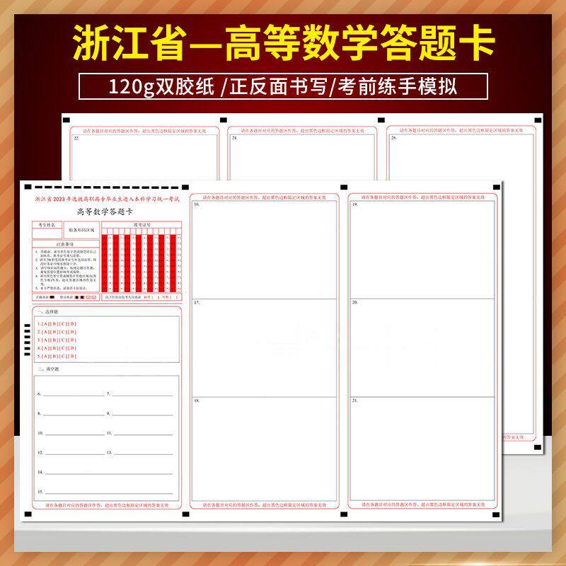 2023年浙江省高职高专毕业生进入本科学习统一考试高等数学模拟答