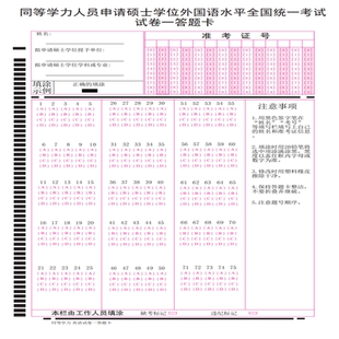 2025年 同等学力英语申硕主观题客观题模拟答题卡 试卷一 试卷二 支持定制各类答题卡