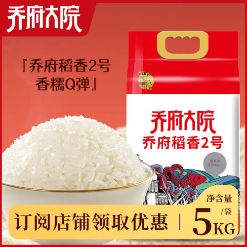 金福乔府大院东北大米农家特产
