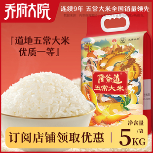 2025年新米 隆谷道 龙凤呈祥 五常大米 5kg