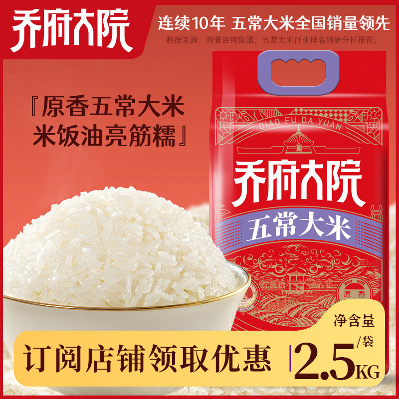 乔府大院 红金系列 五常大米（大米