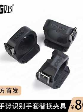 【HIG GLOVE】VR手势识别手套替换装仅夹具部分不含电路板手套