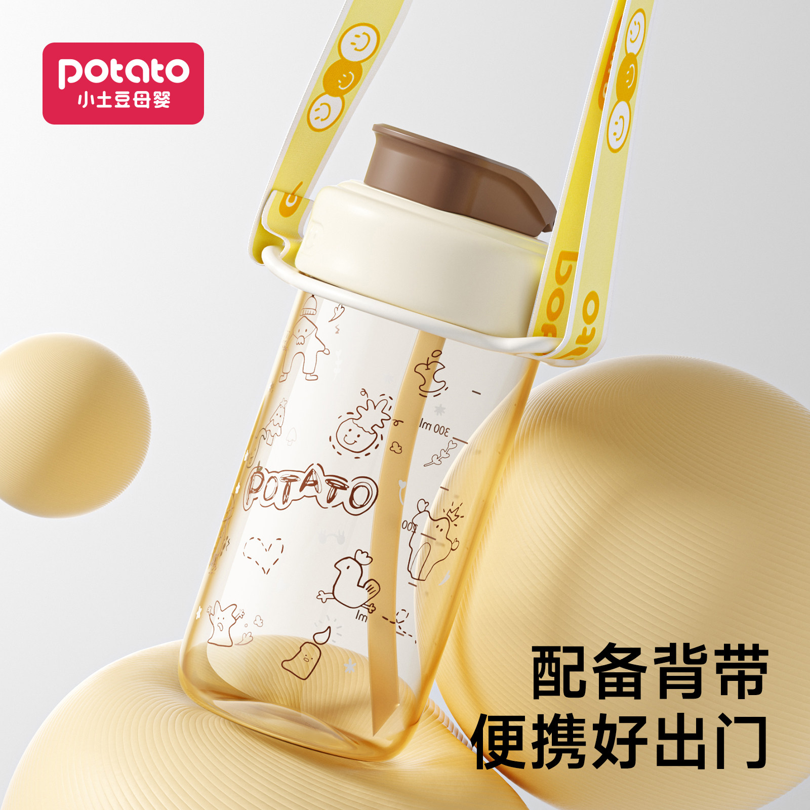 小土豆奶瓶儿童幼儿园吸管杯2 3岁以上直饮杯喝奶PPSU宝宝牛奶杯