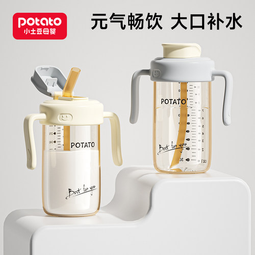 小土豆防摔儿童吸管杯奶瓶