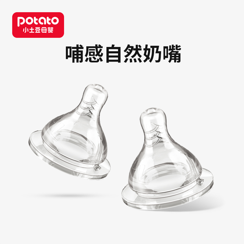 小土豆婴儿宽口径奶嘴柔软仿真