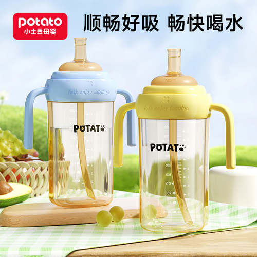 小土豆儿童直饮吸管奶瓶