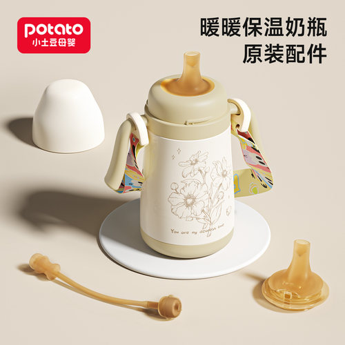 小土豆吸管保温杯配件
