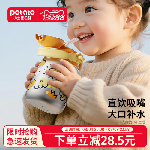 小土豆儿童保温杯儿童1到3岁