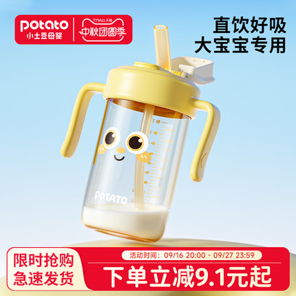 小土豆奶瓶3岁以上直饮杯一岁以上儿童水杯吸管杯直饮奶瓶牛奶杯