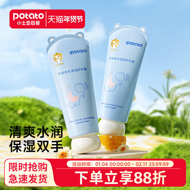 ipotato宝宝透润护手霜秋冬季防干裂儿童保湿滋润亲子双手护理霜,婴童洗护,护手霜,淘宝优惠券,粉丝福利购,淘宝优惠卷