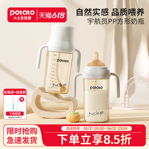 小土豆防呛防胀气方形奶瓶