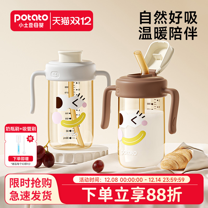 小土豆pp吸管直饮水杯