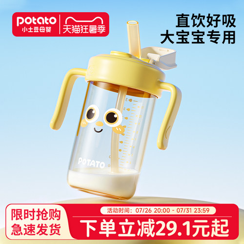 小土豆奶瓶3岁以上直饮杯吸管杯