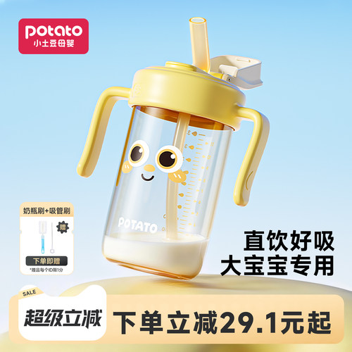 小土豆奶瓶3岁以上直饮杯吸管杯