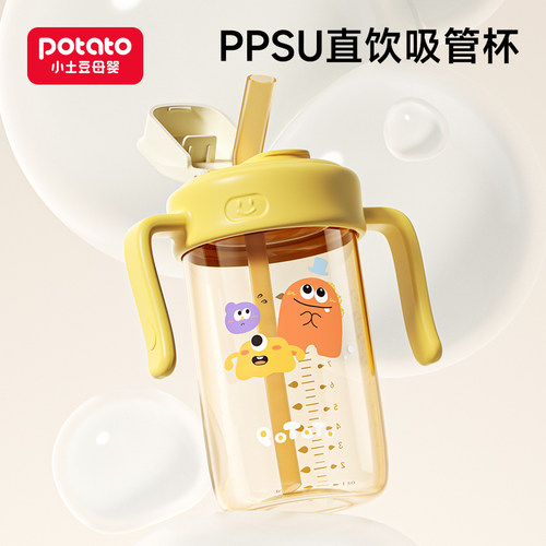小土豆直饮吸管水杯ppsu330ml