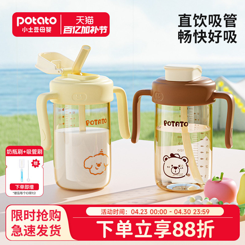小土豆儿童吸管杯奶瓶大龄宝宝2 3岁以上直饮杯喝奶杯学饮喝水杯