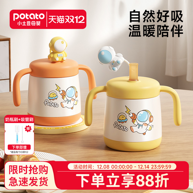小土豆儿童保温牛奶杯