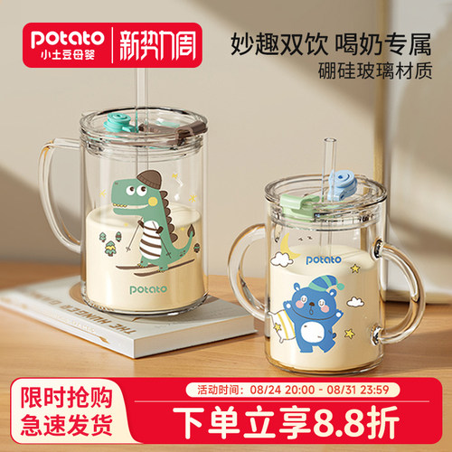 小土豆玻璃吸管牛奶杯