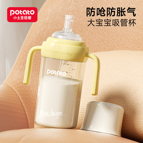 小土豆宝宝吸管直饮奶瓶
