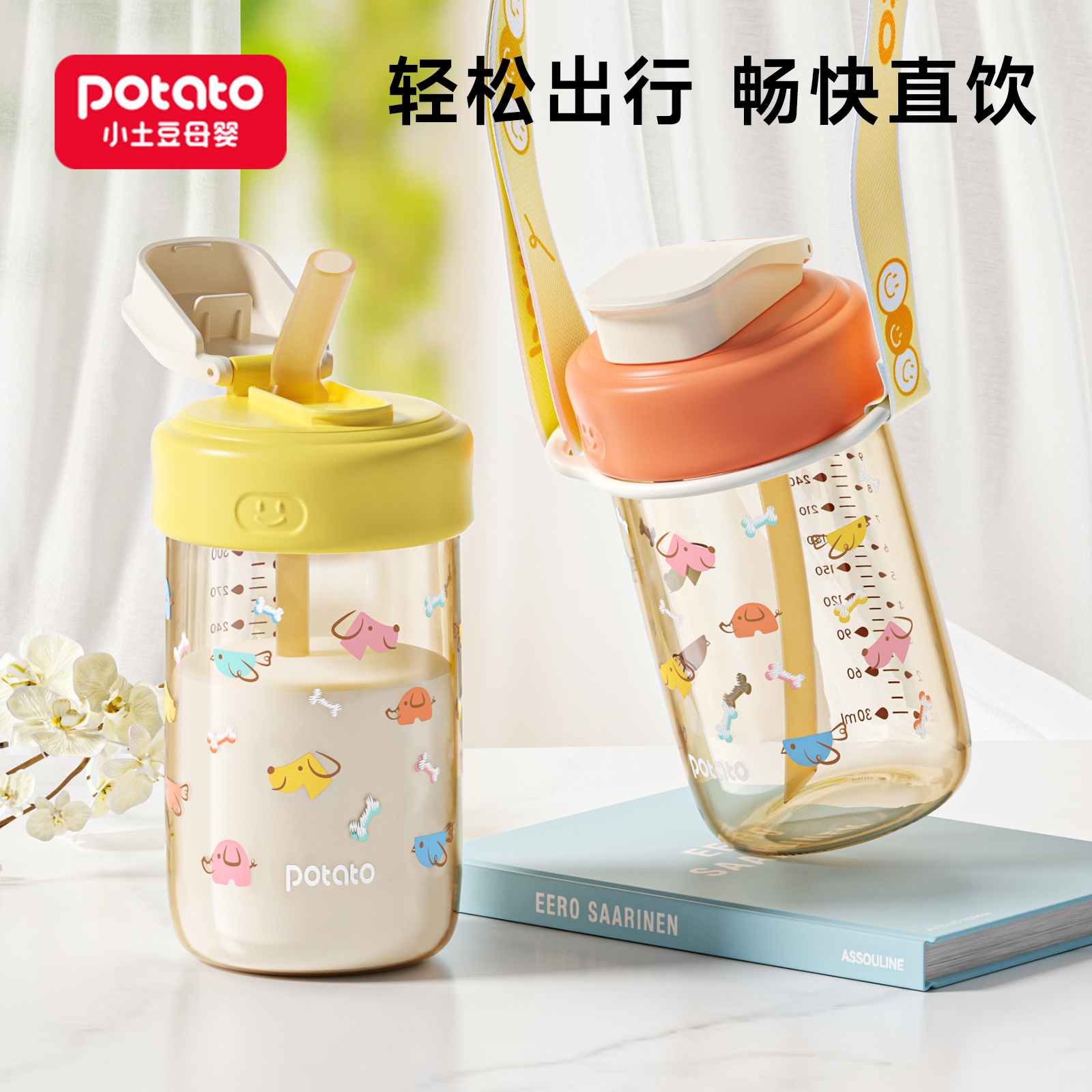 小土豆儿童直饮吸管水杯