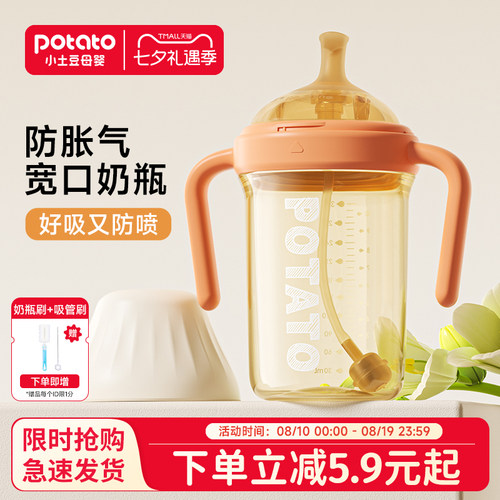 小土豆防胀气宽口径奶瓶