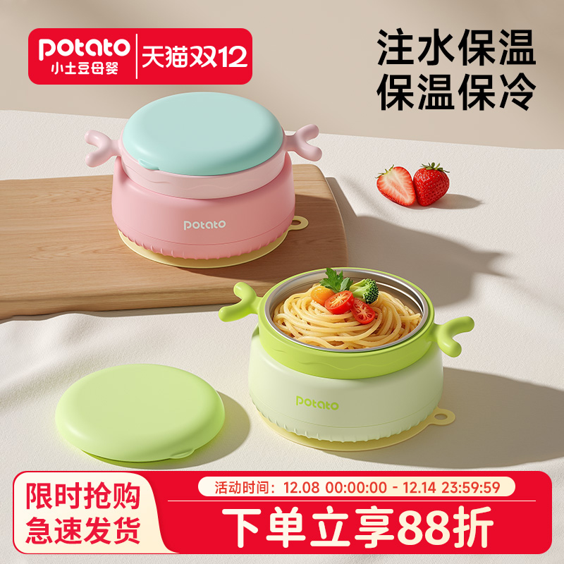 小土豆儿童注水保温餐碗
