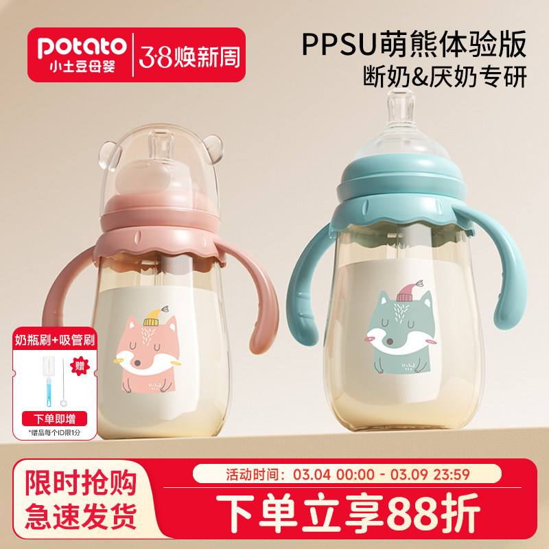 小土豆奶瓶ppsu宽口径大宝宝防胀气耐摔新生婴儿吸管奶瓶带手柄