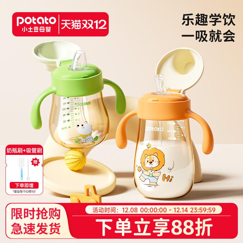 小土豆婴儿学饮鸭嘴杯