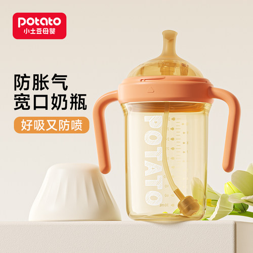 小土豆防胀气宽口径奶瓶