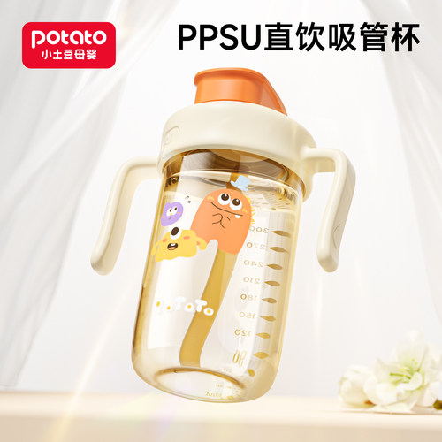 小土豆吸管直饮水杯ppsu
