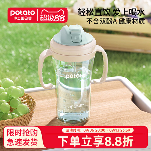 小土豆水杯儿童吸管杯