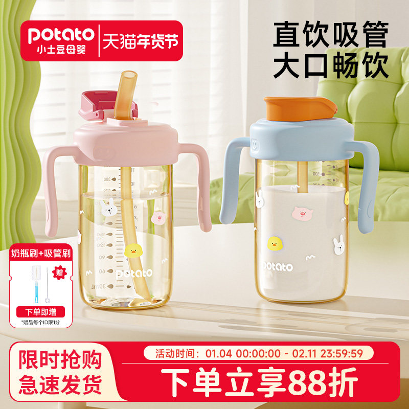 小土豆吸管杯奶瓶2 3岁以上直饮杯婴儿喝奶学饮水杯儿童牛奶杯,婴童用品,儿童水杯,淘宝优惠券,粉丝福利购,淘宝优惠卷