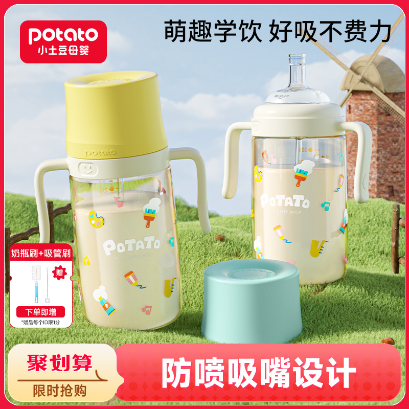 小土豆分階段喂養奶瓶