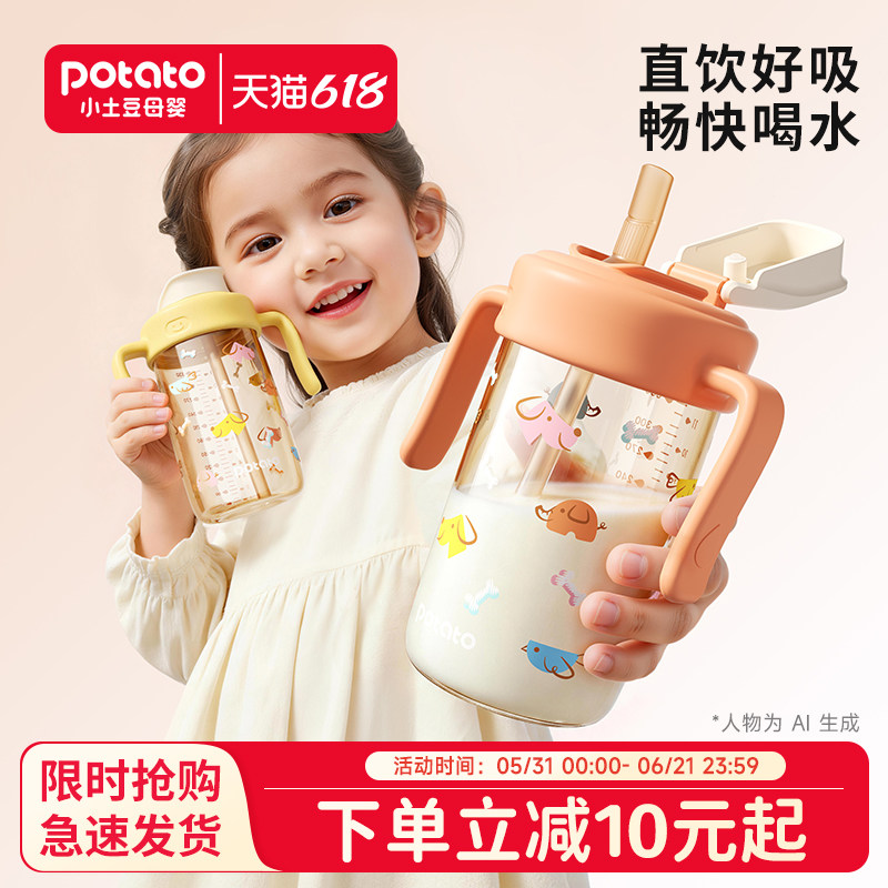 小土豆吸管杯奶瓶2 3岁以上儿童直饮杯大龄宝宝喝奶杯PSU儿童水杯
