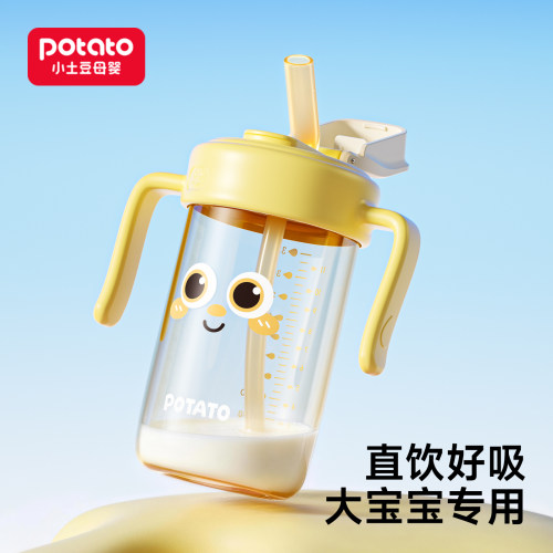 小土豆奶瓶3岁以上直饮杯吸管杯
