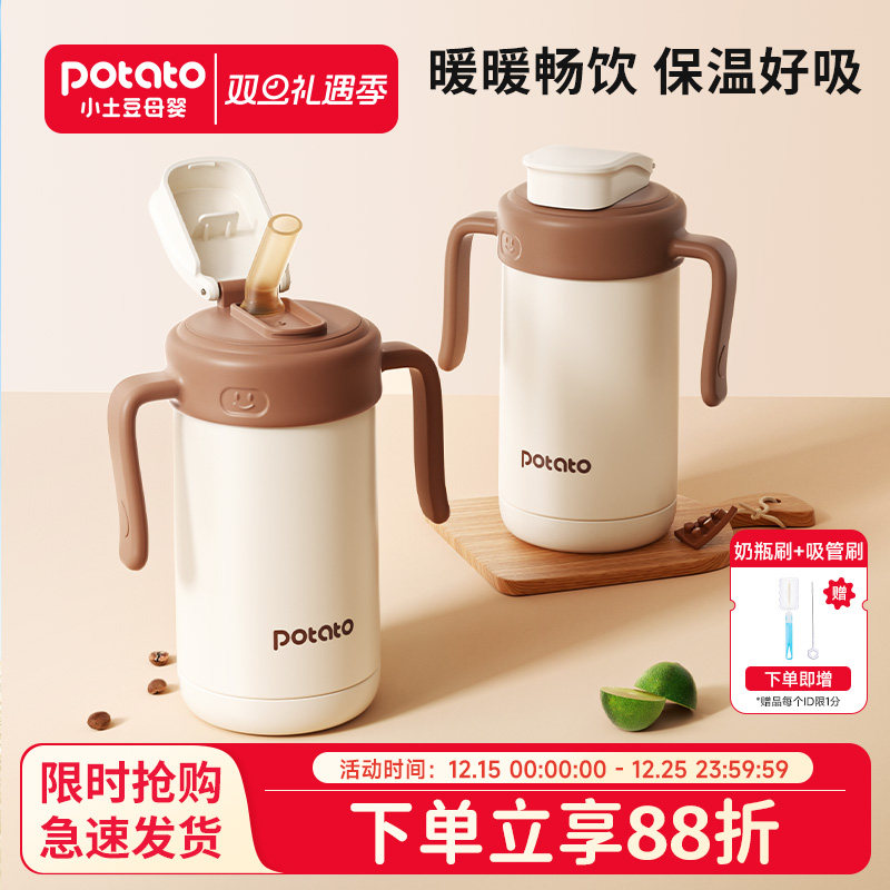小土豆婴儿吸管保温杯一 2 3岁以上大宝宝直饮杯奶瓶不锈钢学饮杯