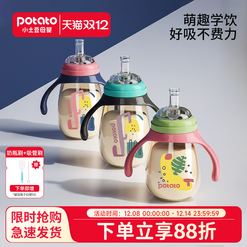小土豆ppsu儿童学饮奶瓶