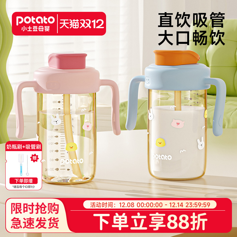 小土豆pp吸管直饮水杯