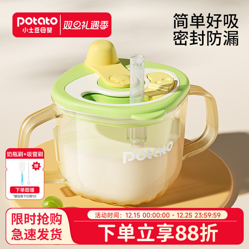 小土豆奶瓶牛奶杯带刻度ppsu一 2 3岁以上宝宝喝奶吸管杯直饮水杯