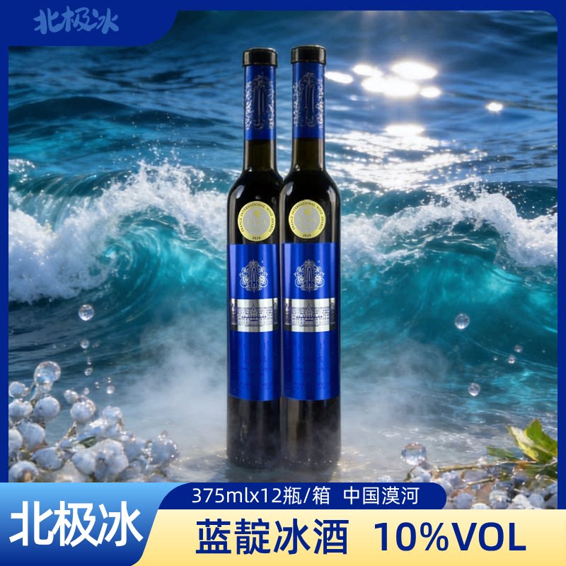 北极冰大兴安岭野生蓝靛冰酒口感清新果酒晚安酒375ml 送礼
