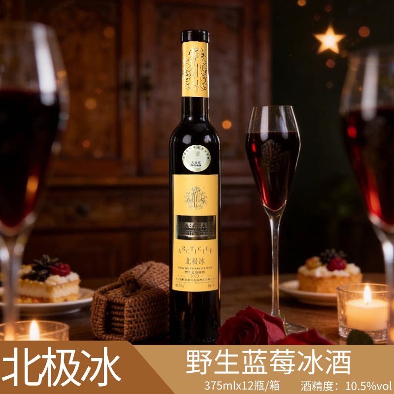 大兴安岭原果发酵 窖藏非浸泡北极冰蓝莓冰酒375mlX1瓶