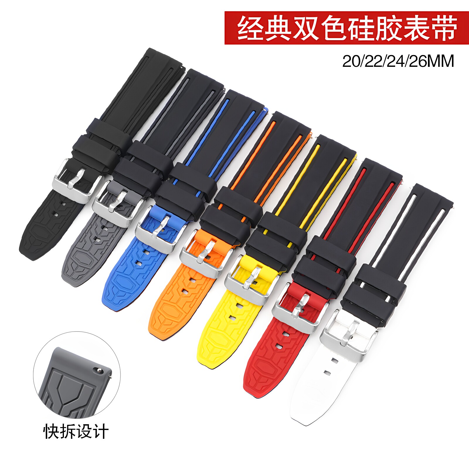 开关生耳双色硅胶表带适