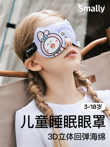 Детская повязка для глаз подходит для мужчин и женщин, трехмерные детские очки, 3D, защита глаз