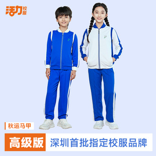 活力深圳校服官方旗舰店小学生春秋冬运动套装保暖男女童马甲班服