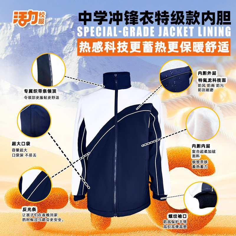 活力原创深圳校服三合一冲锋衣
