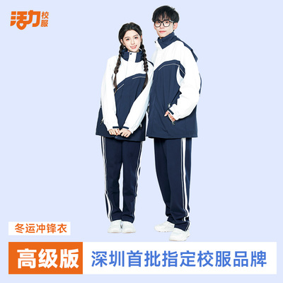 活力原创深圳校服三合一冲锋衣